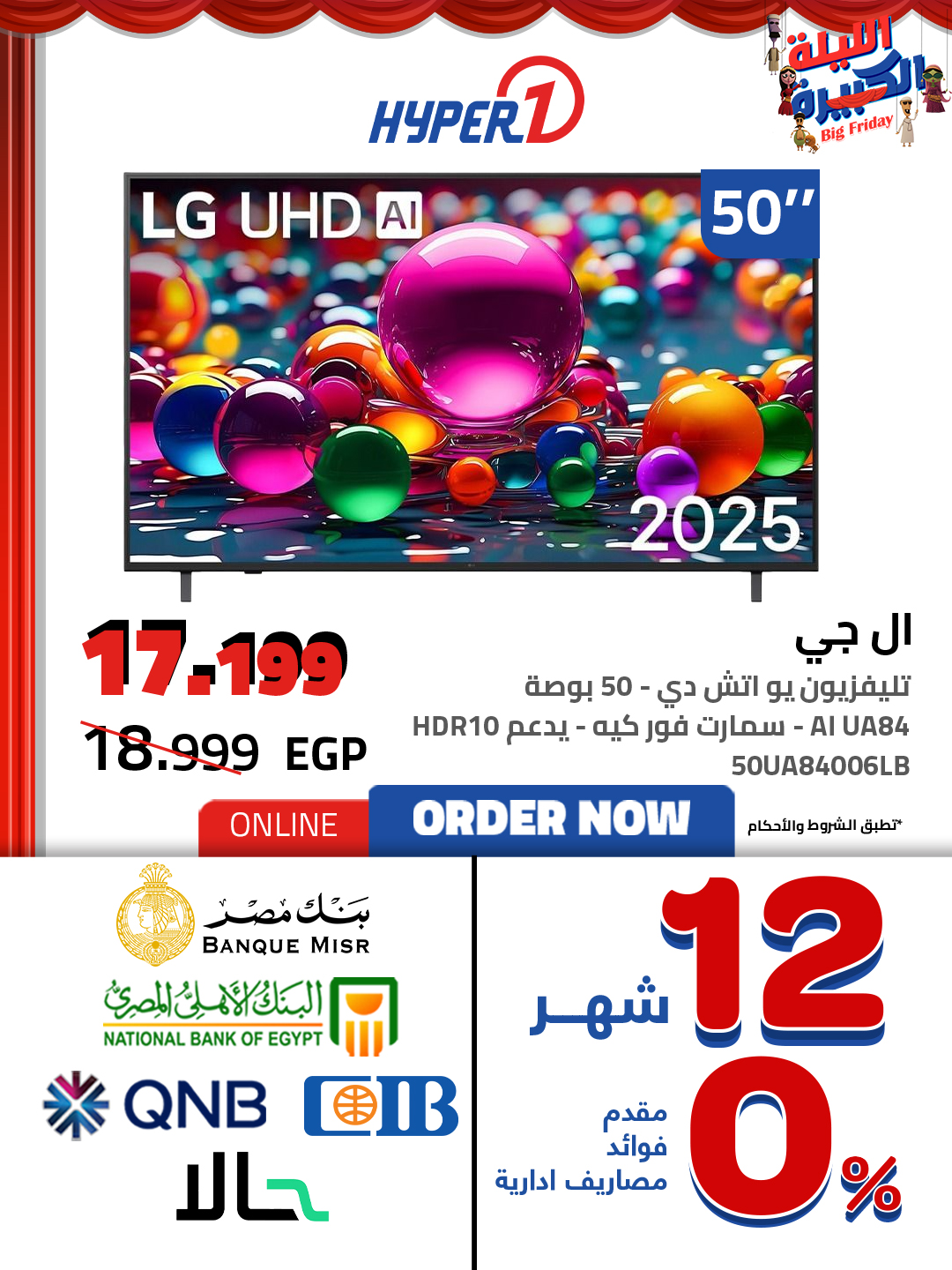 hyper-one offers from 25nov to 3nov 2025 عروض هايبر وان من 25 نوفمبر حتى 3 نوفمبر 2025 صفحة رقم 1